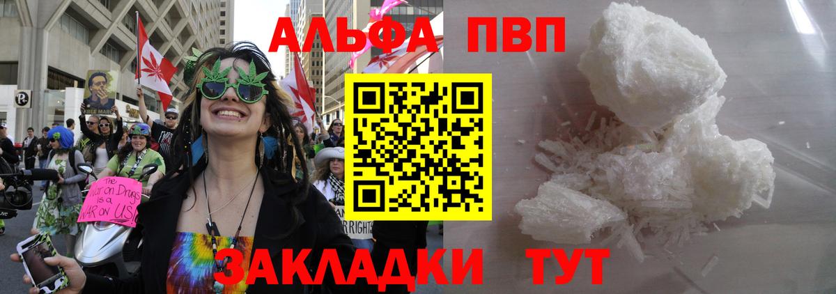 Альфа ПВП кристаллы Михайловск