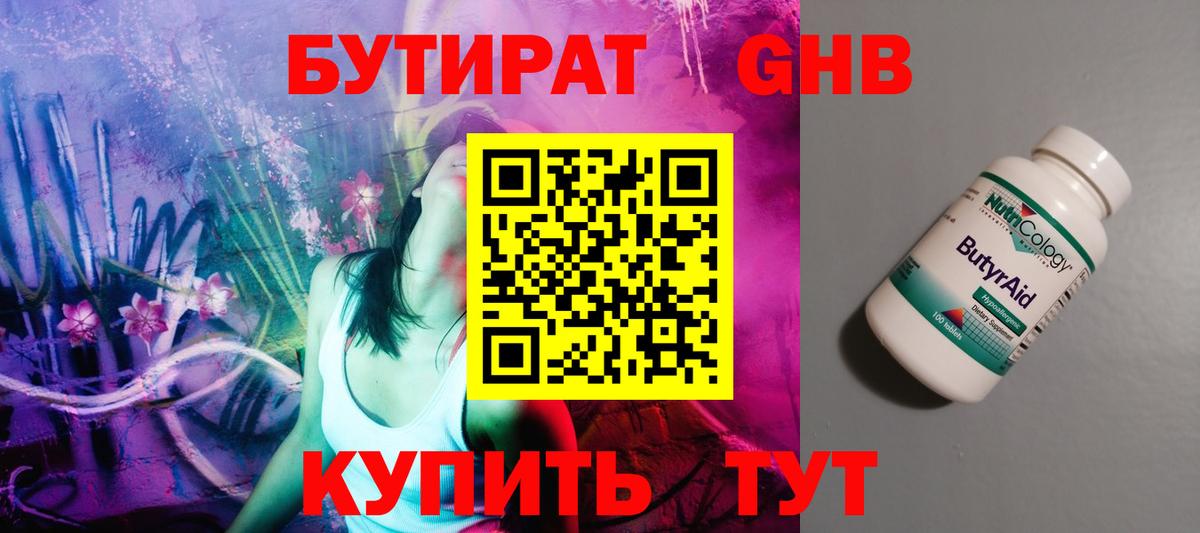 БУТИРАТ оксана  Вход с VPN  Михайловск 