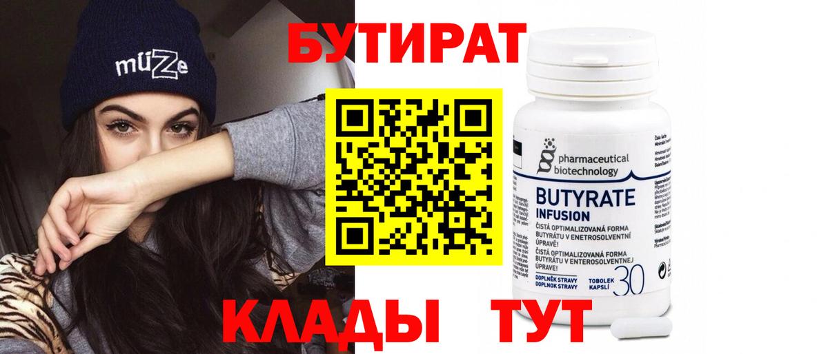 БУТИРАТ оксана Михайловск