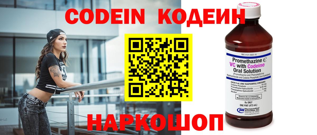 Кодеиновый сироп Lean Purple Drank Михайловск