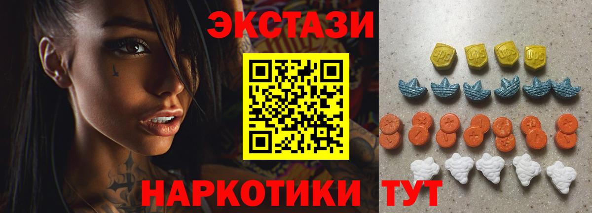 ЭКСТАЗИ  ЭКСТАЗИ 250 мг  магазин продажи наркотиков  Вход с VPN  Михайловск  Экстази VHQ 