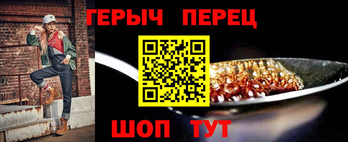 Героин герыч Михайловск
