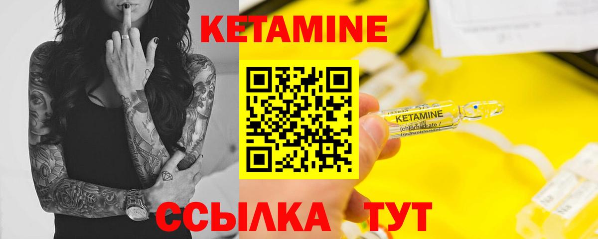 КЕТАМИН ketamine Михайловск