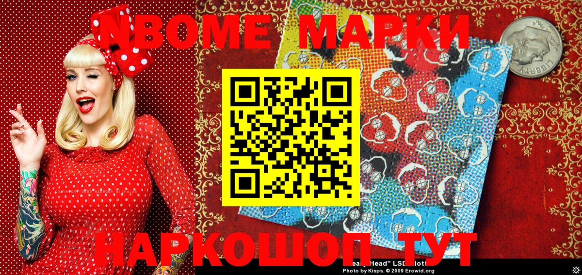 продажа наркотиков  Вход с VPN  Марки N-bome  Михайловск  Марки 25I-NBOMe 1,5мг 
